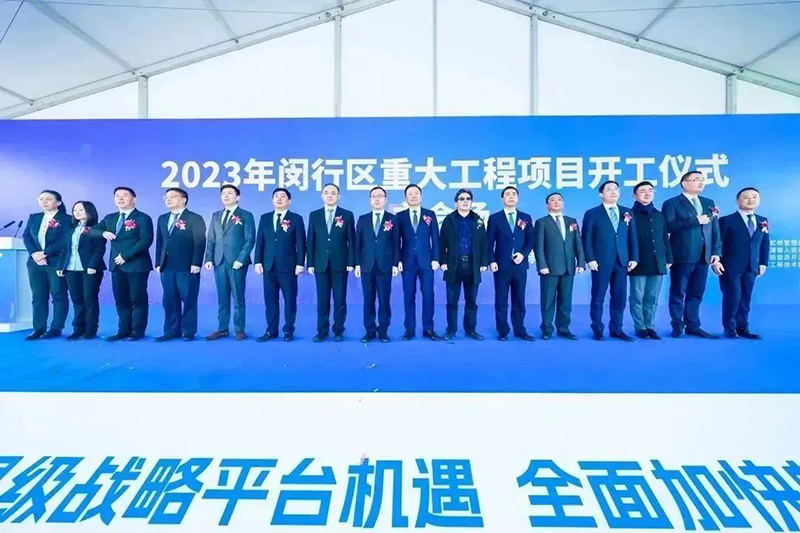 共建未来丨918搏天堂股份（上海）创新基地亮相“2023年闵行区重大工程项目开工仪式”主会场！