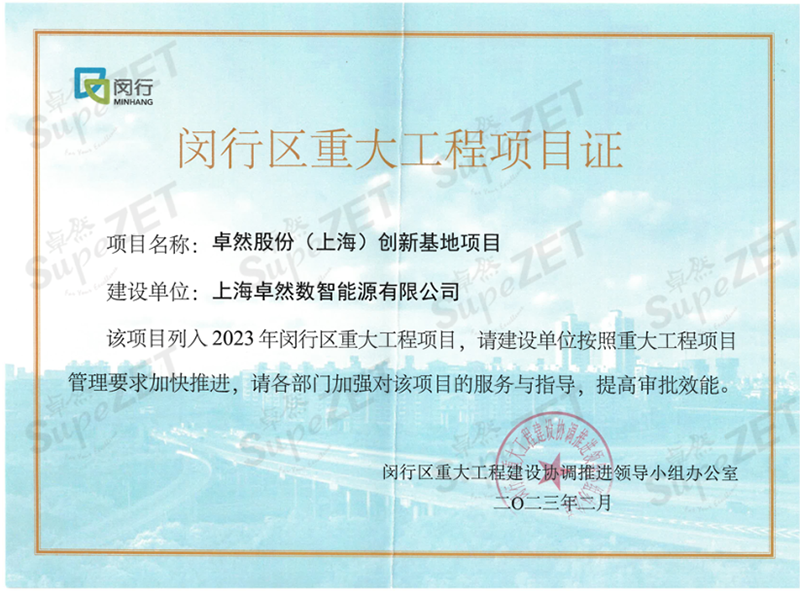 共建未来丨918搏天堂股份（上海）创新基地亮相“2023年闵行区重大工程项目开工仪式”主会场！