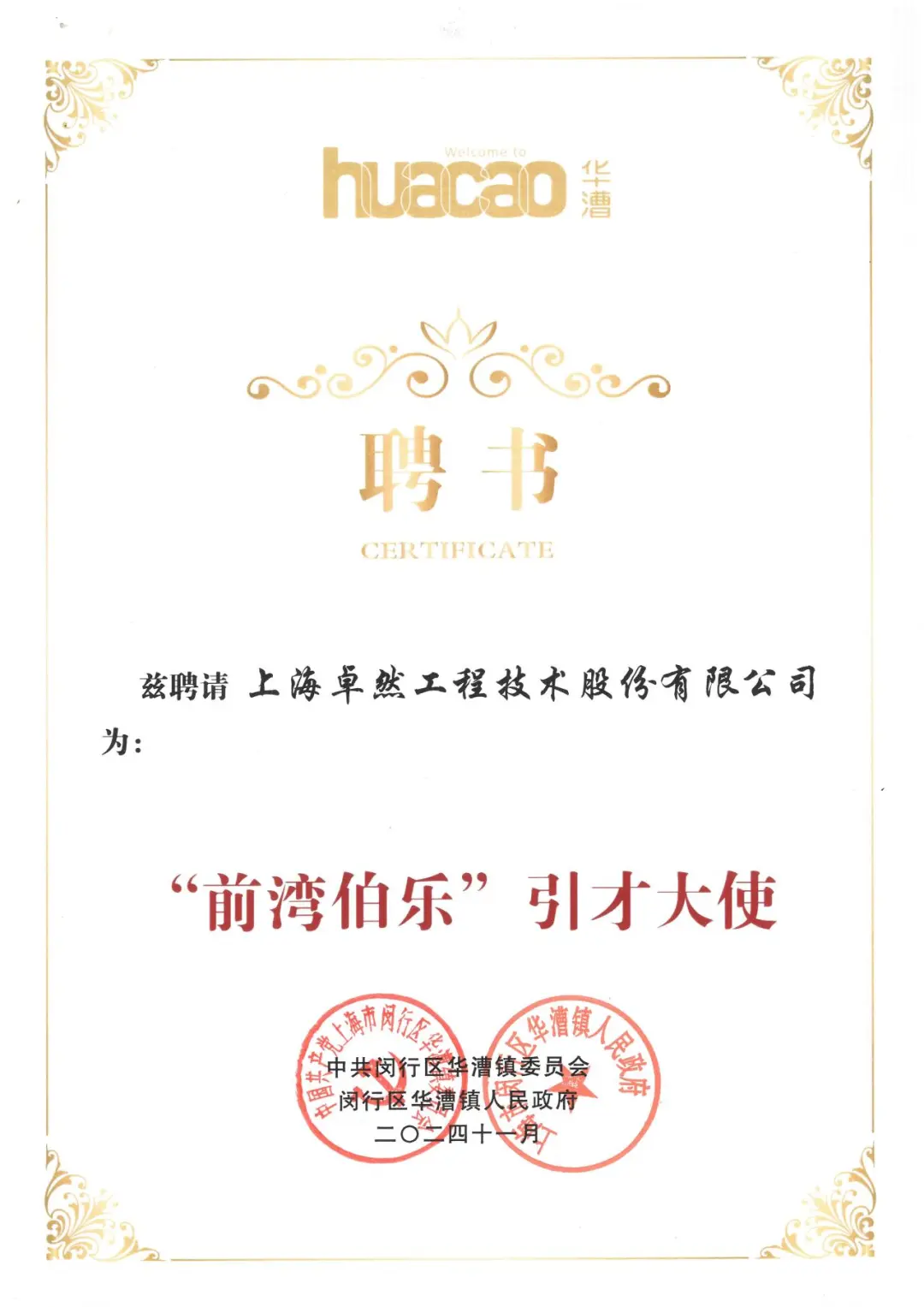 万物向新 秉势而行 | 918搏天堂股份2024年第四季度动态速览