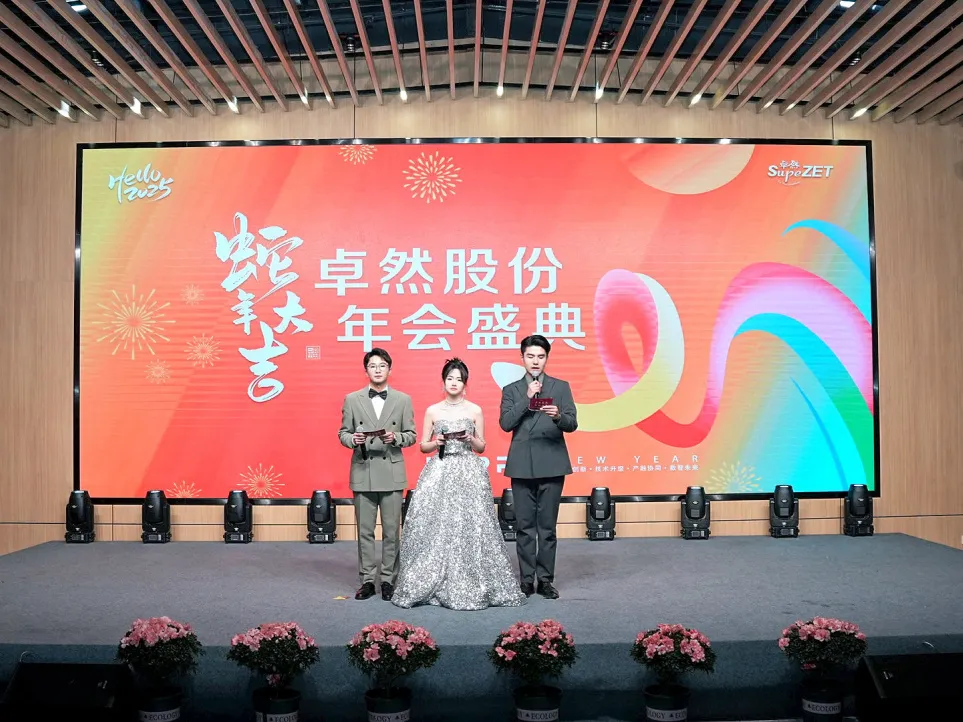 锐意突破 新征启程 | 918搏天堂股份2025年会盛典顺利召开